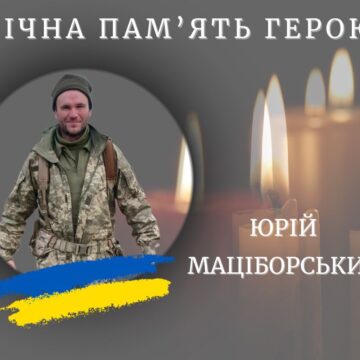 Підтвердилась загибель захисника з Калущини Юрія Маціборського