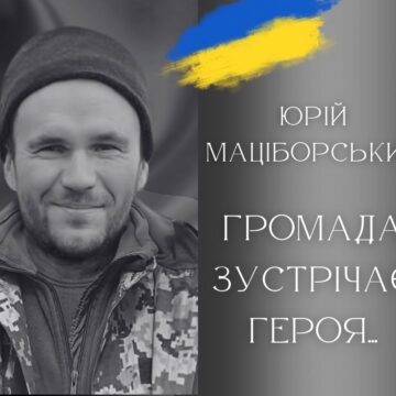 Сьогодні в Калуській громаді зустрінуть полеглого захисника Юрія Маціборського