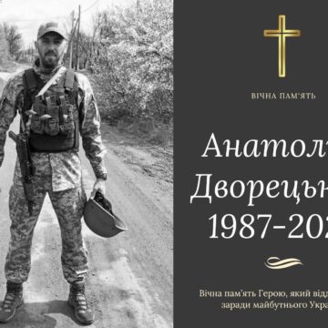 На Донеччині загинув захисник з Бурштина Анатолій Дворецький
