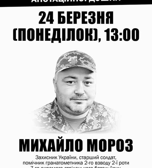 У Івано-Франківську відкриють анотаційну дошку Герою Михайлу Морозу