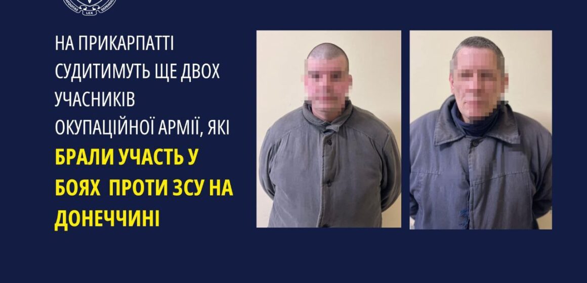 На Прикарпатті судитимуть ще двох учасників окупаційної армії, які брали участь у боях проти ЗСУ на Донеччинні