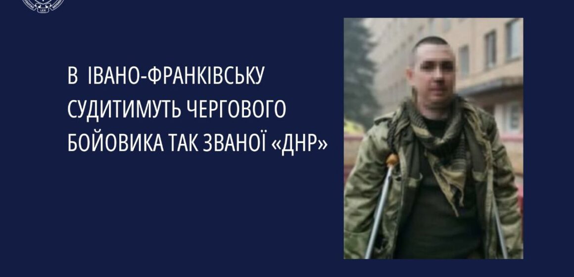 В Івано-Франківську судитимуть чергового бойовика так званої «днр»