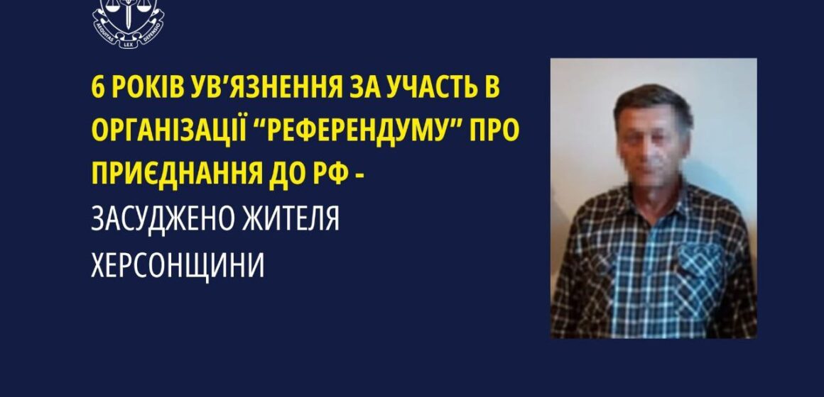 В Івано-Франківську засудили колаборанта з Херсонщини В Івано-Франківську засудили колаборанта з Херсонщини