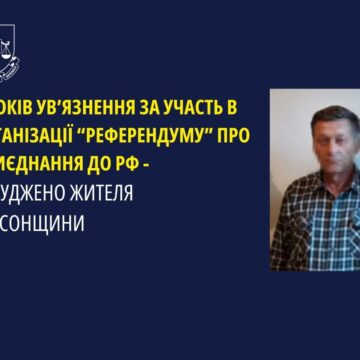 В Івано-Франківську засудили колаборанта з Херсонщини В Івано-Франківську засудили колаборанта з Херсонщини