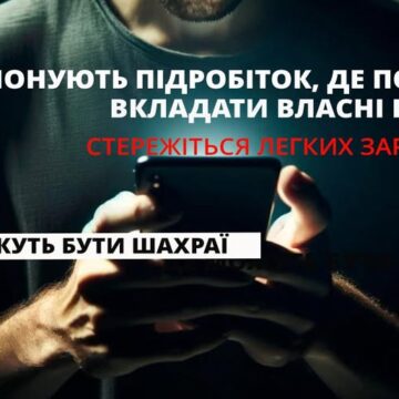 Легка робота в інтернеті: 33-річна мешканка Франківська кількома транзакціями поповнила кишені пройдисвітів на майже 69 тисяч гривень