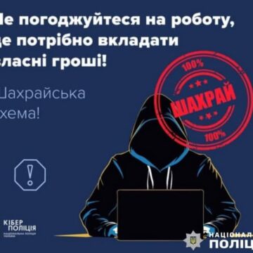 «Підробіток в Інтернет-мережі»: у шахрайську аферу потрапила мешканка Івано-Франківська