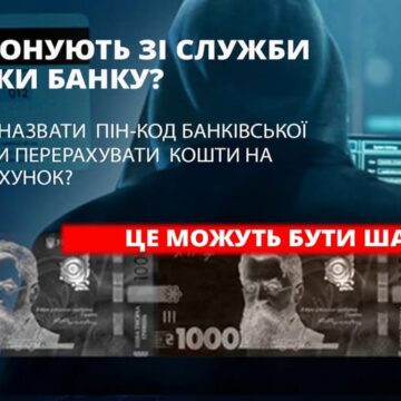 Ошукали прикарпатця на 77 тисяч гривень: поліцейські застерігають недовіряти незнайомцям