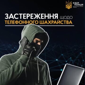 Франківка повірила псевдопрацівнику банку та втратила понад 174 тисячі гривень: поліція попереджає про шахрайські схеми