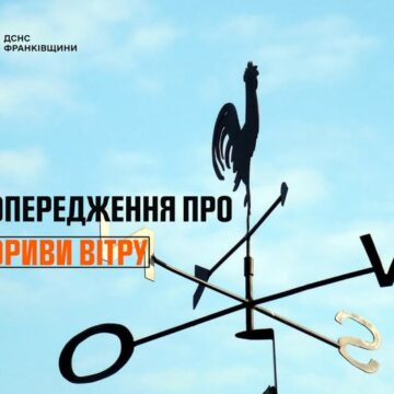 Прикарпатців попереджають про пориви вітру
