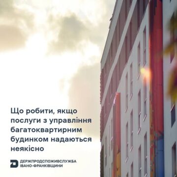 За зверненнями мешканців: на Прикарпатті перевіряють захист прав споживачів у сфері житлово-комунальних послуг