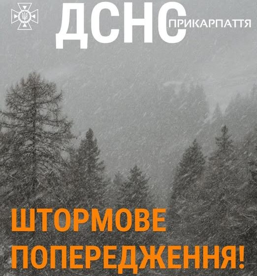 Сильний дощ та мокрий сніг: на Прикарпатті оголосили штормове попередження