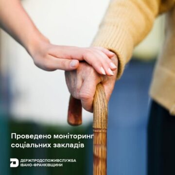 На Івано-Франківщині провели моніторинг соціальних закладів