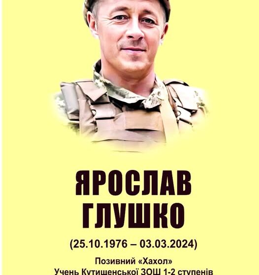 Завтра на Тлумаччині відбудеться відкриття меморіальної дошки Ярославу Глушку