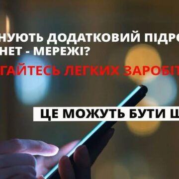 Шахраї ошукали мешканців Івано-Франківська та Тлумацької громади