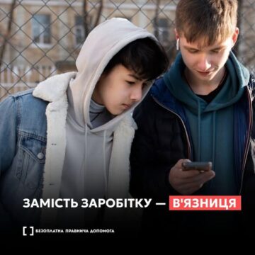 В інтернеті зростає кількість пропозицій швидкого заробітку: ворог використовує такі схеми для вербування людей у злочинну діяльність