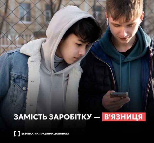 В інтернеті зростає кількість пропозицій швидкого заробітку: ворог використовує такі схеми для вербування людей у злочинну діяльність