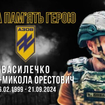 «Азовця» зі Старого Лисця Ореста-Миколу Василечка посмертно нагороджено орденом «За мужність» III ступеня «Азовця» зі Старого Лисця Ореста-Миколу Василечка посмертно нагороджено орденом «За мужність» III ступеня