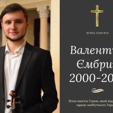 Підтвердилась загибель 24-річного захисника Валентина Ємбрика з Бурштинської громади