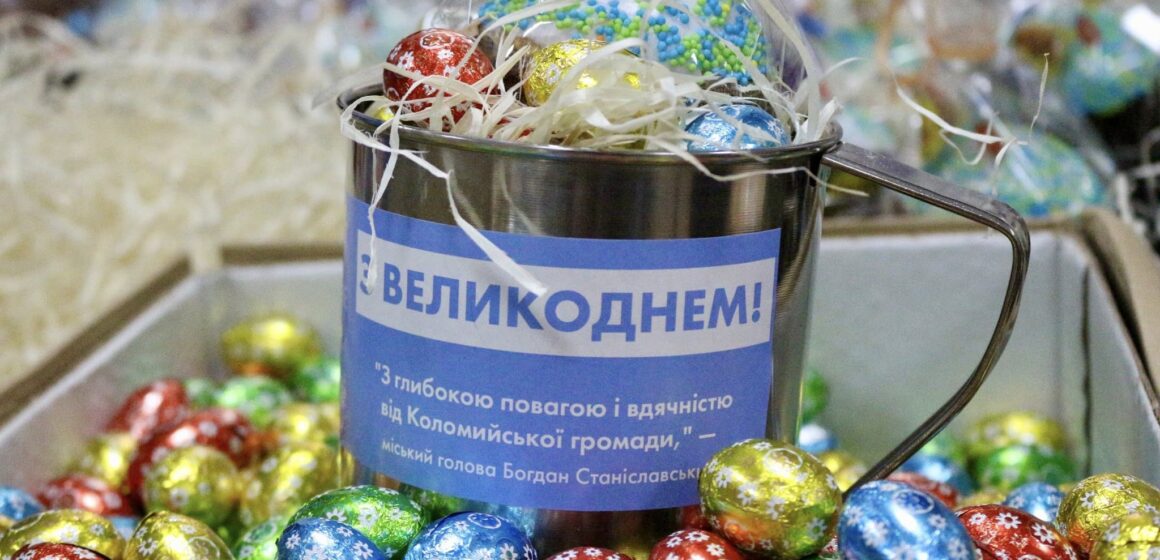 Для військовослужбовців та ветеранів Коломийської громади підготували 1500 великодніх наборів