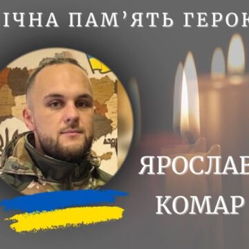 На Запоріжжі загинув 27 річний захисник Ярослав Комар із Голиня
