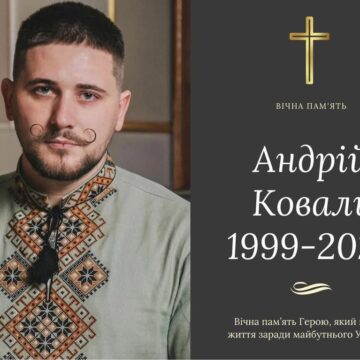 Підтвердилась смерть захисника Андрія Коваля з Бурштина