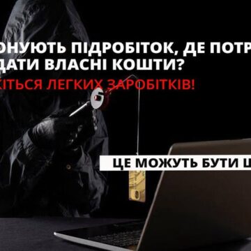 Жителька Івано-Франківська хотіла заробити в інтернеті, однак потрапила в шахрайську пастку Жителька Івано-Франківська хотіла заробити в інтернеті, однак потрапила в шахрайську пастку