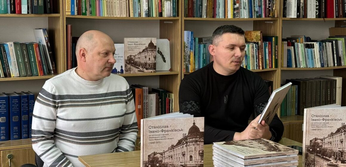 Івано-Франківськ на світлинах минулого: презентовано унікальну книгу-альбом про місто (1945–1971)