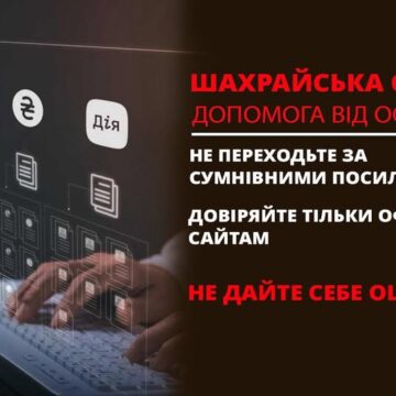 Фейкова допомога від міжнародних організацій коштувала мешканці обласного центру втраті 12 тисяч гривень Фейкова допомога від міжнародних організацій коштувала мешканці обласного центру втраті 12 тисяч гривень