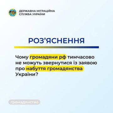 До Управління ДМС в Івано-Франківській області періодично надходять  звернення від громадян російської федерації щодо можливості набуття ними громадянства України