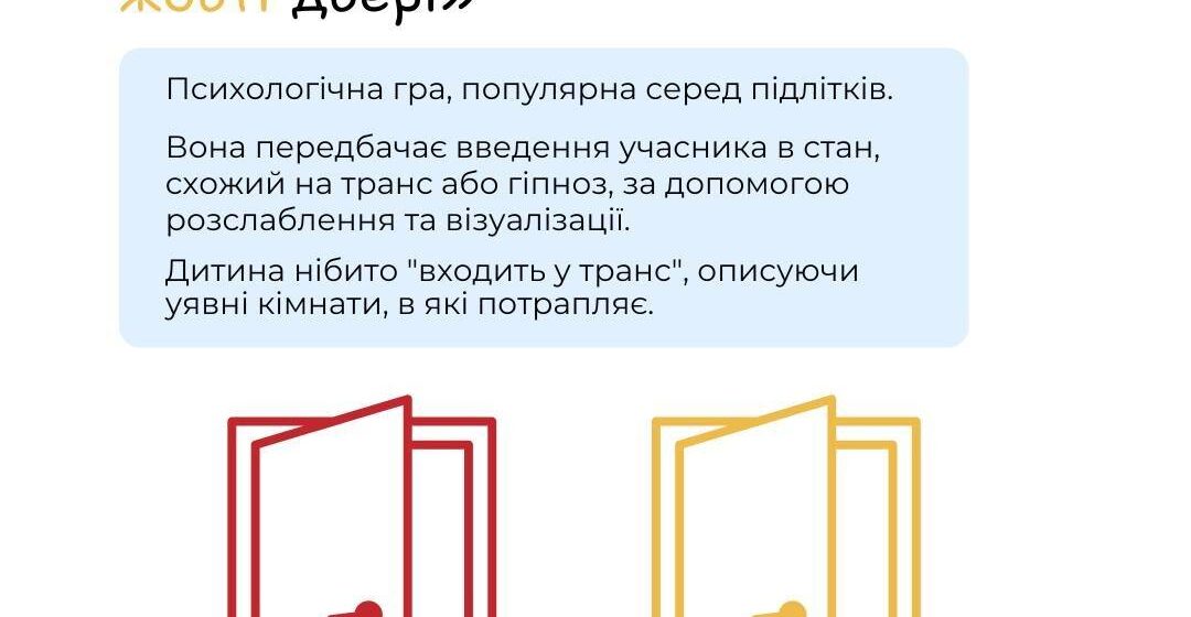 Небезпечна гра серед підлітків: «Червоні двері, жовті двері» — загроза психіці та безпеці
