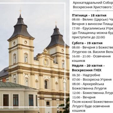 Розклад святкових богослужінь в храмах Івано-Франківська Розклад святкових богослужінь в храмах Івано-Франківська