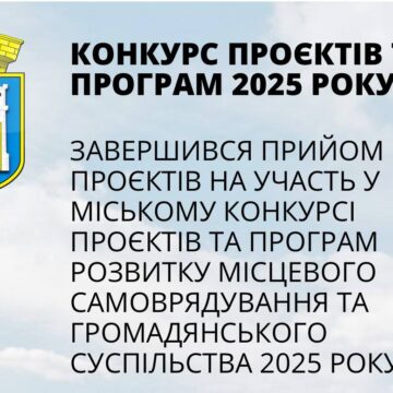В Івано-Франківську визначили переможців міського конкурсу проєктів та програм розвитку місцевого самоврядування