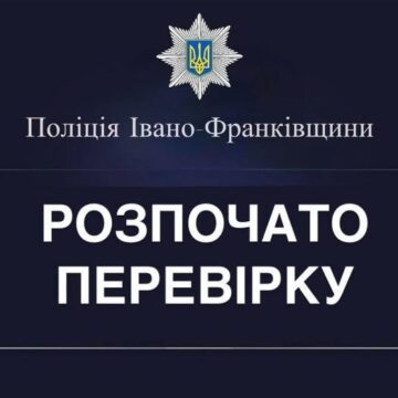 Поліція Івано-Франківська розпочала перевірку за фактом можливих неправомірних дій чоловіка щодо неповнолітньої