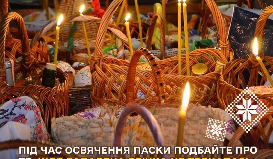 Рятувальники закликають всіх дотримуватись правил пожежної безпеки під час святкування Великодня