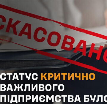 На Прикарпатті 24 підприємства втратили статус критично важливих На Прикарпатті 24 підприємства втратили статус критично важливих