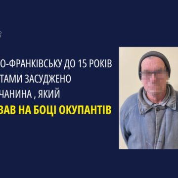 Воював на боці окупантів: у Франківську до 15 років за ґратами засуджено луганчанина