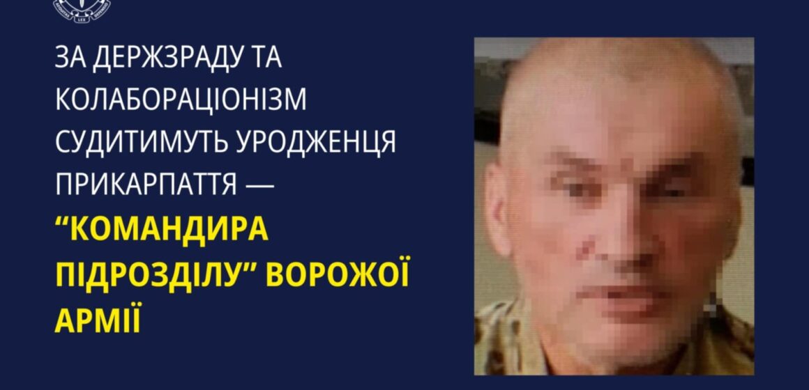 За держзраду та колабораціонізм судитимуть уродженця Прикарпаття – «командира підрозділу» ворожої армії
