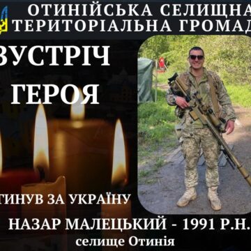 На Сумщині загинув снайпер Назар Малецький з Отинії