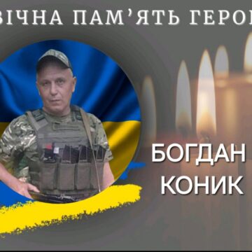 На Харківщині загинув захисник з Калуської громади Богдан Коник На Харківщині загинув захисник з Калуської громади Богдан Коник