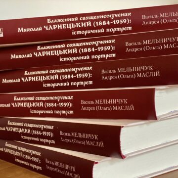 У Івано-Франківську презентували наукову монографію про блаженного священномученика Миколая Чарнецького У Івано-Франківську презентували наукову монографію про блаженного священномученика Миколая Чарнецького