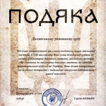 За надану гуманітарну допомогу, активну громадянську позицію та сприяння виконанню бойових завдань: колектив Долинського районного суду отримав подяку від командування військової частини За надану гуманітарну допомогу, активну громадянську позицію та сприяння виконанню бойових завдань: колектив Долинського районного суду отримав подяку від командування військової частини