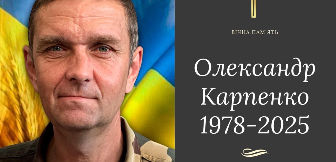 Підтвердилась загибель воїна з Бурштинської громади Олександра Карпенка Підтвердилась загибель воїна з Бурштинської громади Олександра Карпенка
