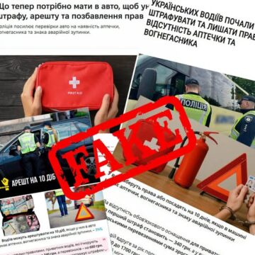 Жодних нових штрафів за аптечку чи вогнегасник — це фейк