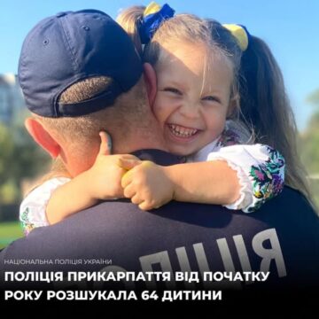Діти – у безпеці: поліція Івано-Франківщини від початку року розшукала 64 дитини