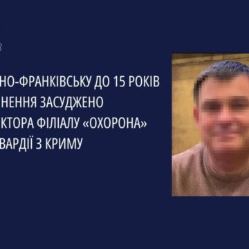 В Івано-Франківську до 15 років ув’язнення засуджено директора філіалу «Охорона» росгвардії з Криму В Івано-Франківську до 15 років ув’язнення засуджено директора філіалу «Охорона» росгвардії з Криму