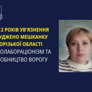 На Прикарпатті до 12 років ув’язнення засуджено мешканку Запорізької області за колабораціонізм та пособництво ворогу На Прикарпатті до 12 років ув’язнення засуджено мешканку Запорізької області за колабораціонізм та пособництво ворогу