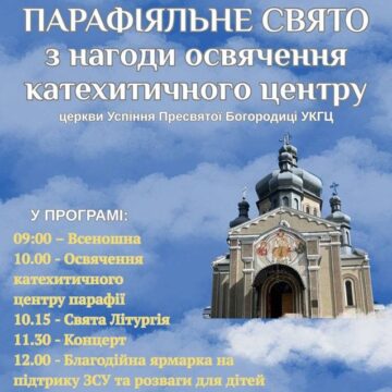  “Господь складав пазли”: у Студінці відкриють та освятять катехитичний  центр