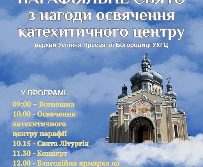  “Господь складав пазли”: у Студінці відкриють та освятять катехитичний  центр