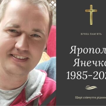 Бурштин прощається із померлим захисником Ярополком Янечком