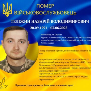 Помер 33-річний військовослужбовець Назарій Теліжин із Долини